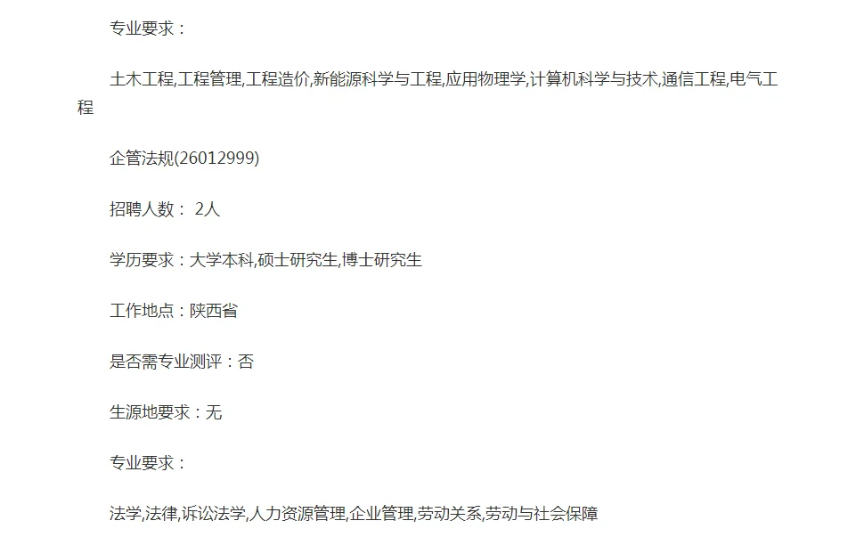 2025中国石油陕西销售分公司秋季招聘公告