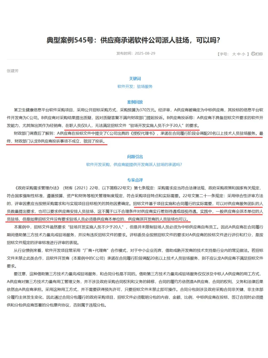‘驻场人员’≠‘自家员工”