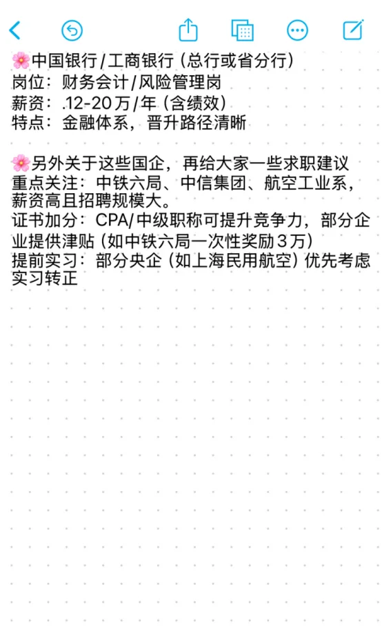 秋招一定要去的央国企——财会类