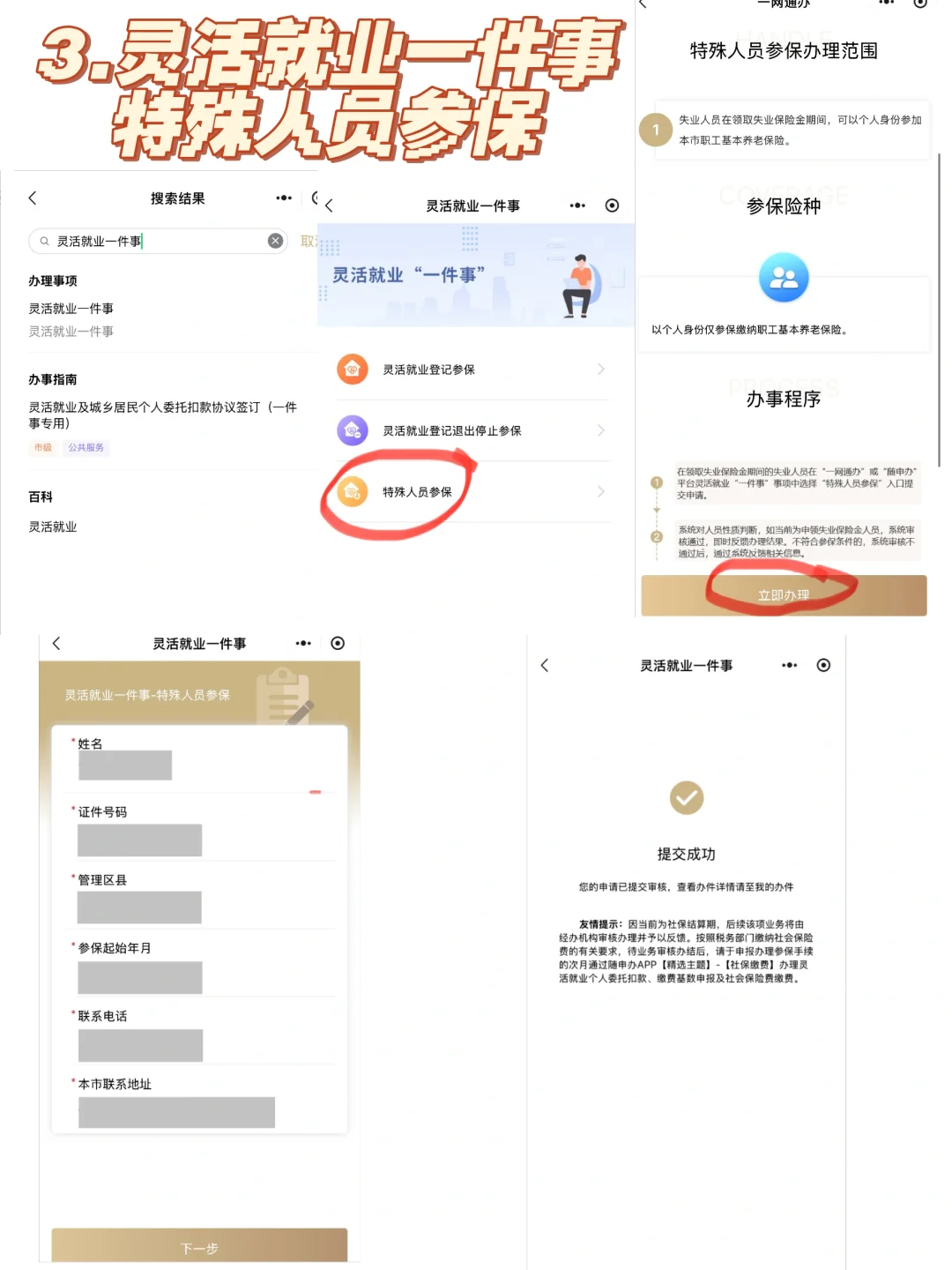 随申办教程：领取失业金+灵活就业自缴社保