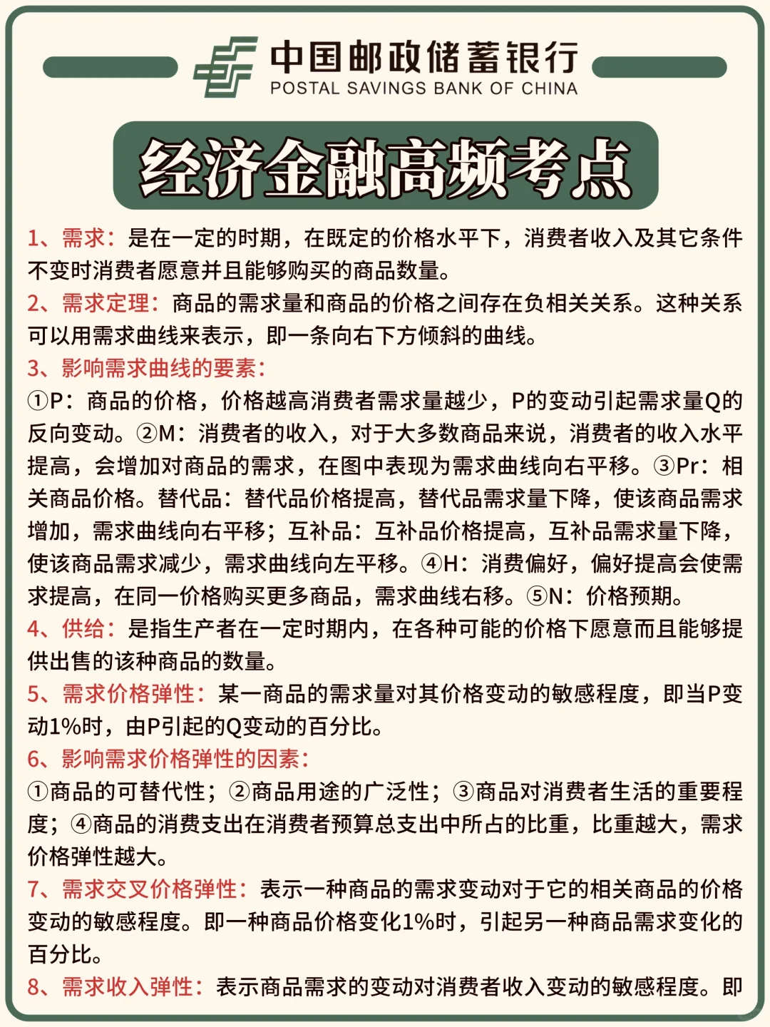 10.26邮储银行秋招笔试稳了！