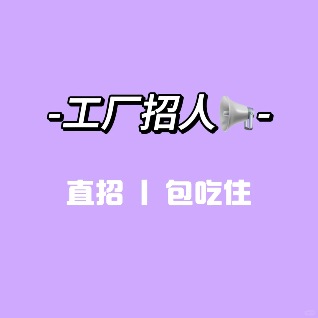 名企岗位速冲 🔥