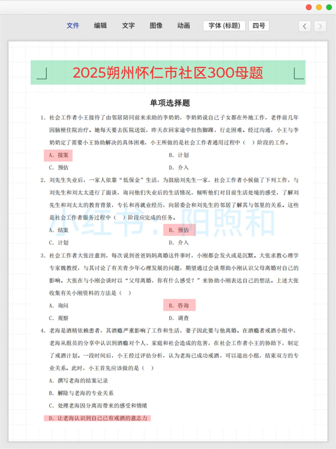朔州怀仁市社区工作者，能帮一个算一个