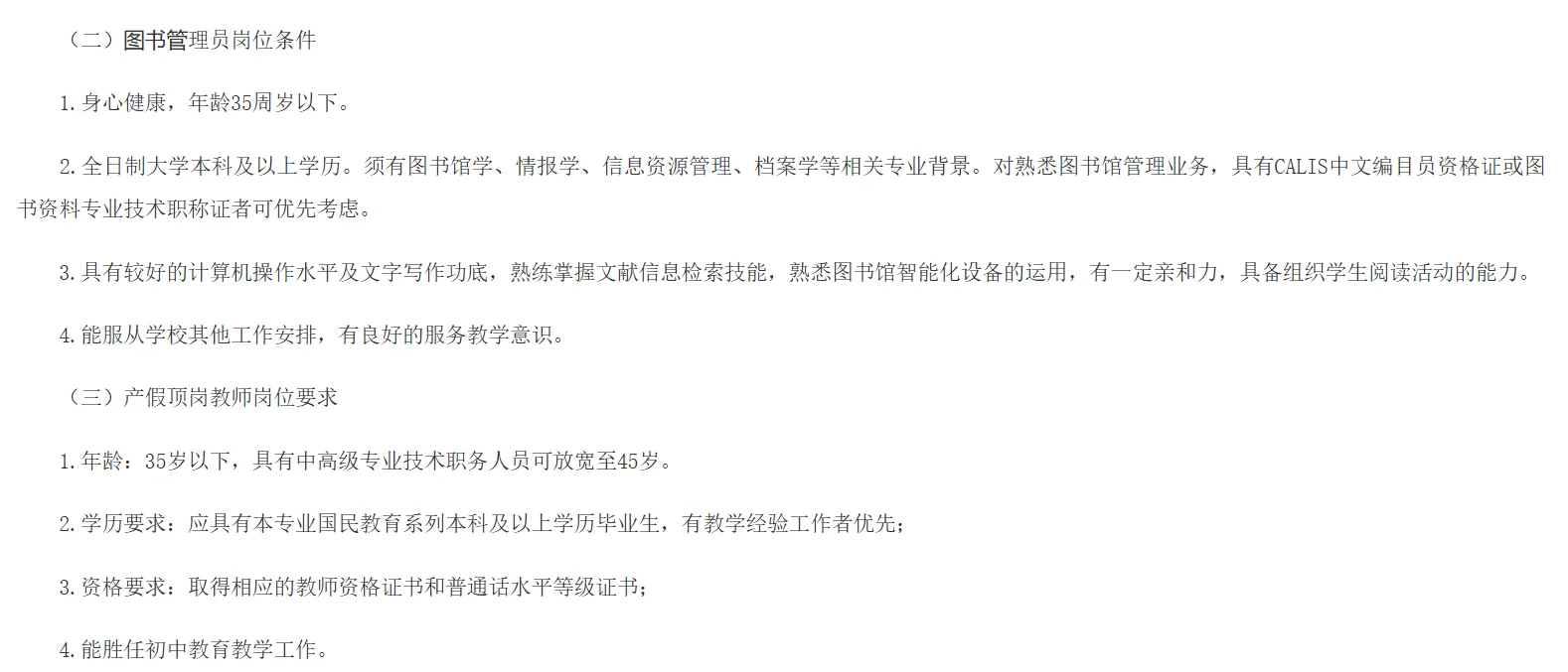 图书管理员！厦门学校招聘，直签合同！