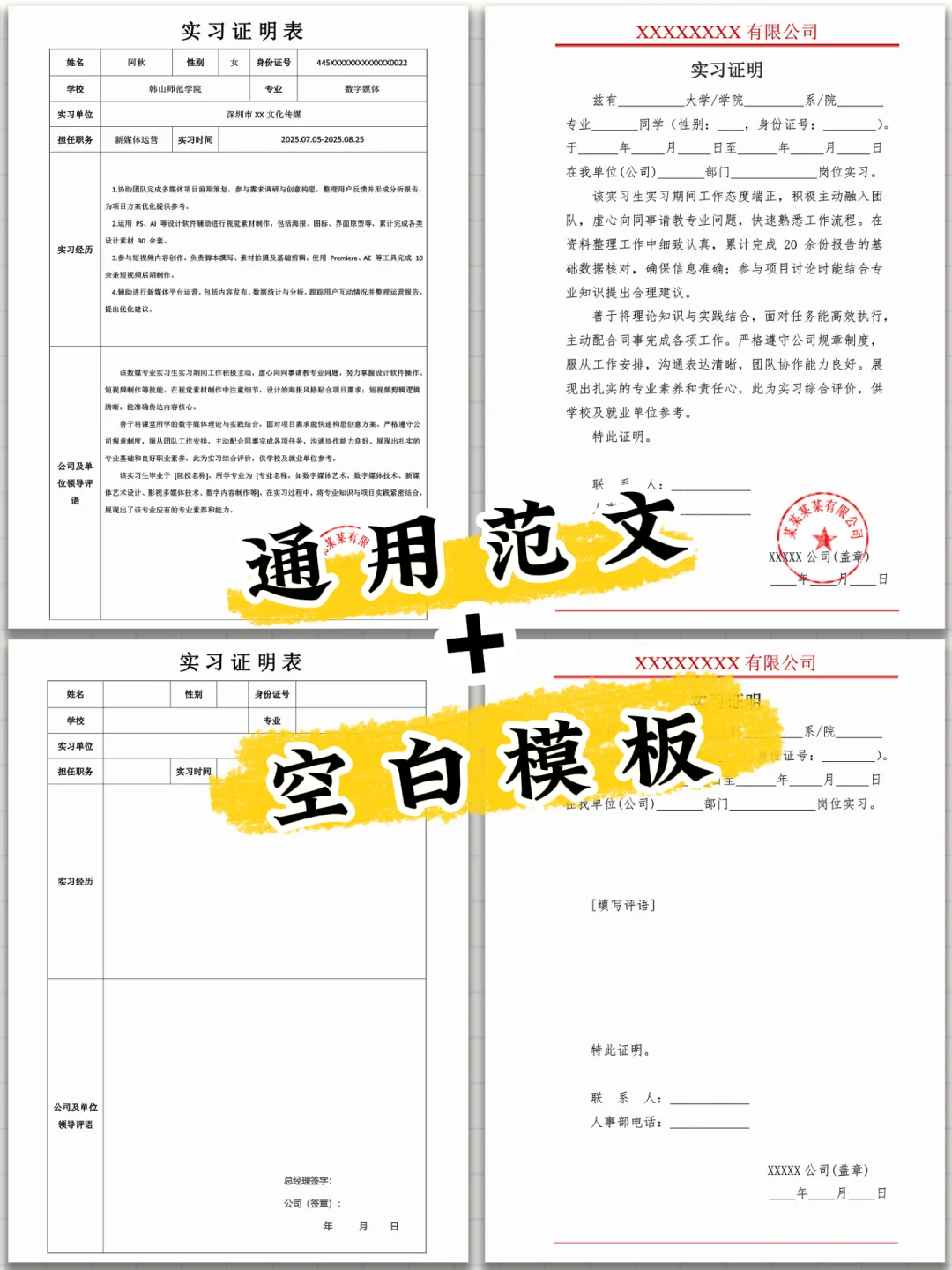 大学生通用的实习证明模板,可编辑 | 纯分享