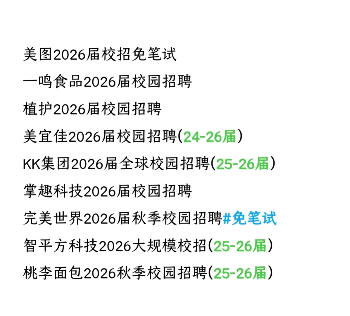 建议背景普通的双非先投中小厂秋招
