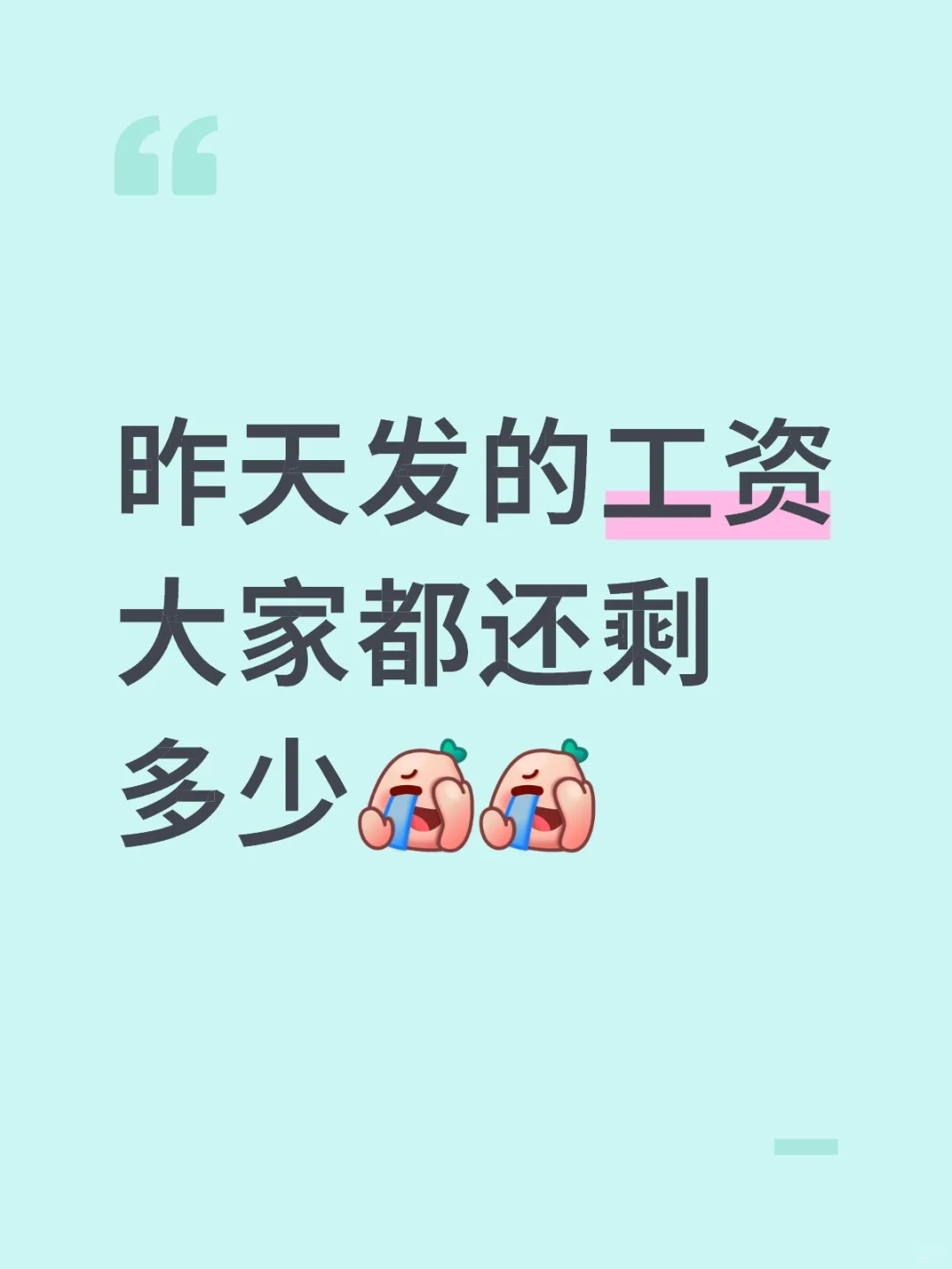 大家都怎么分配自己的工资的。