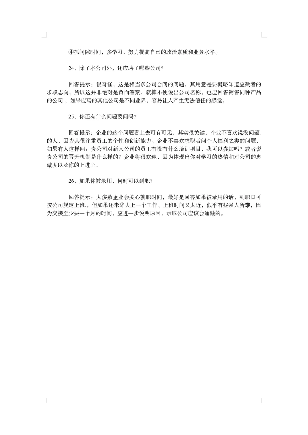 如果你想应聘人力岗位（秋招版）