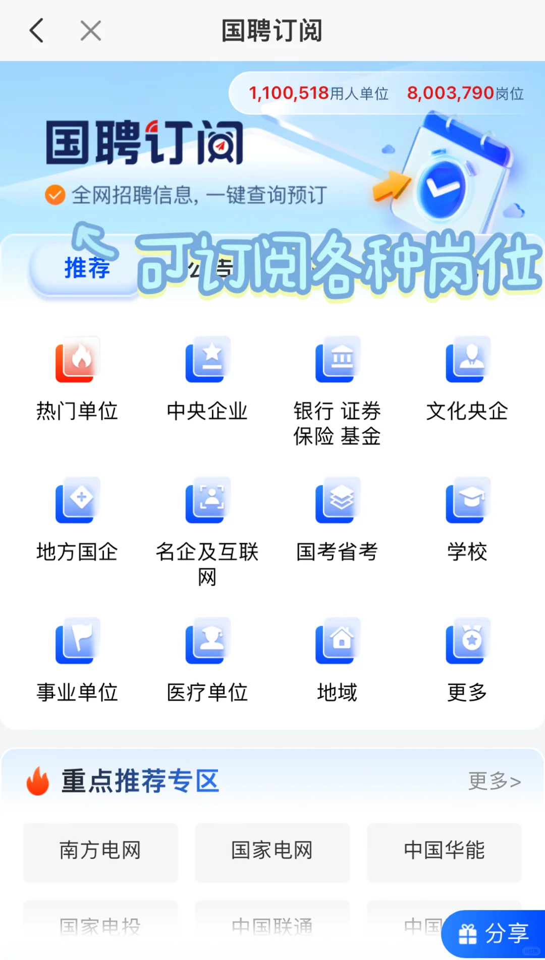 ❗️央企秋招投递渠道大盘点，附央企名单