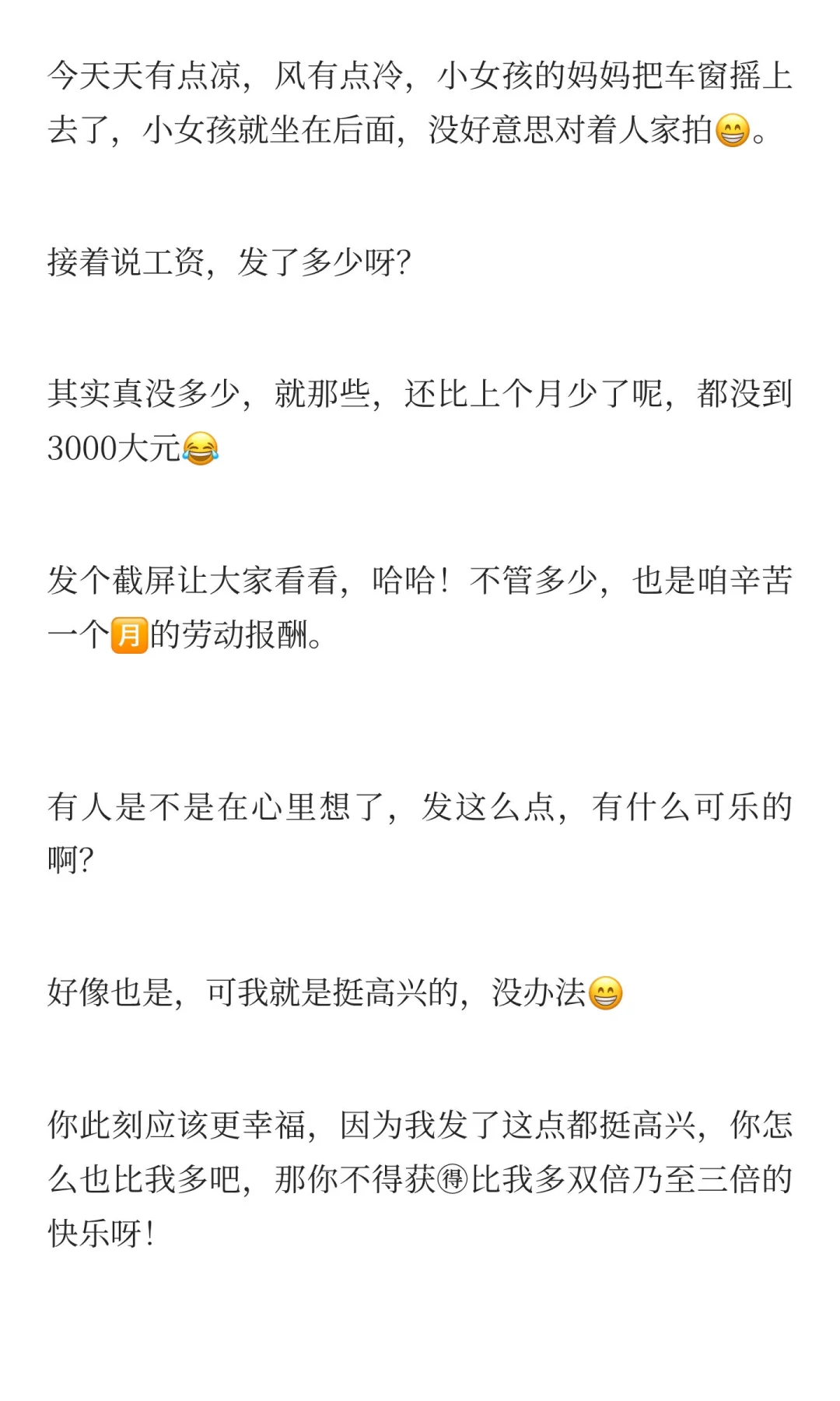 发工资啦，猜猜我发了多少钱？