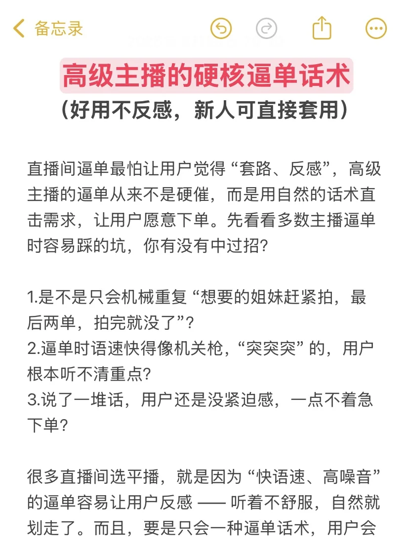 高级主播硬核逼单话术，快来学！