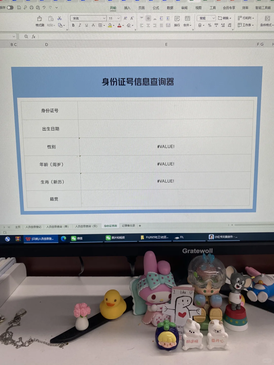 前社区书记留下的人员信息登记系统，真的牛