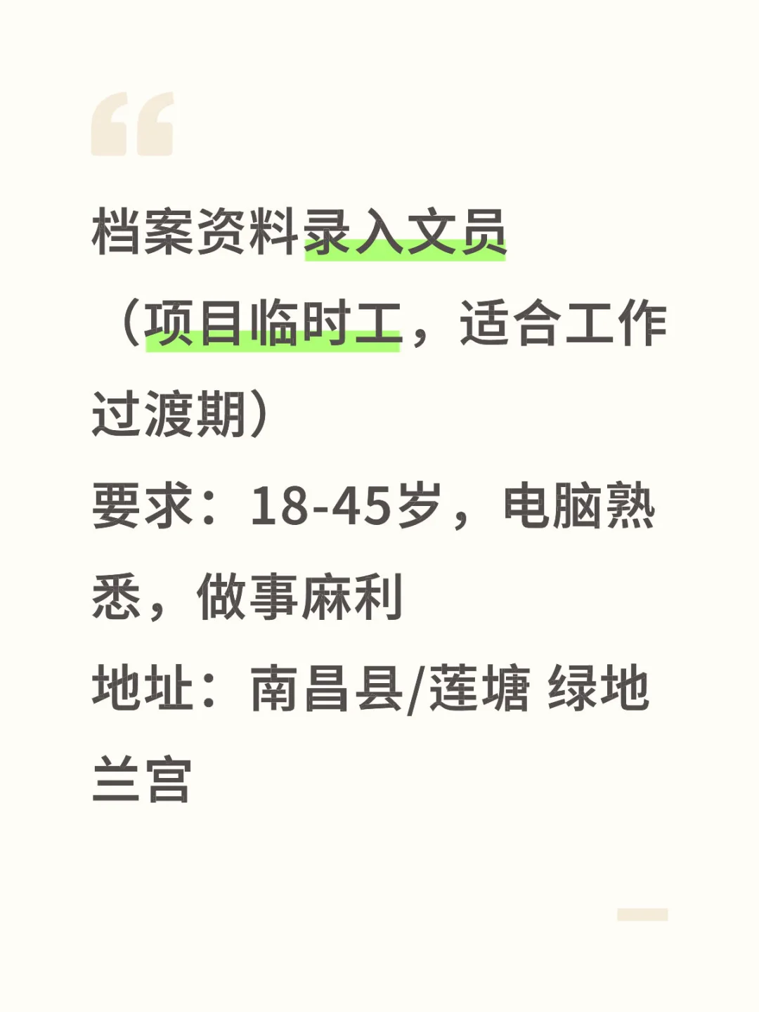 临时工 文员，适合找工作过渡期不断粮