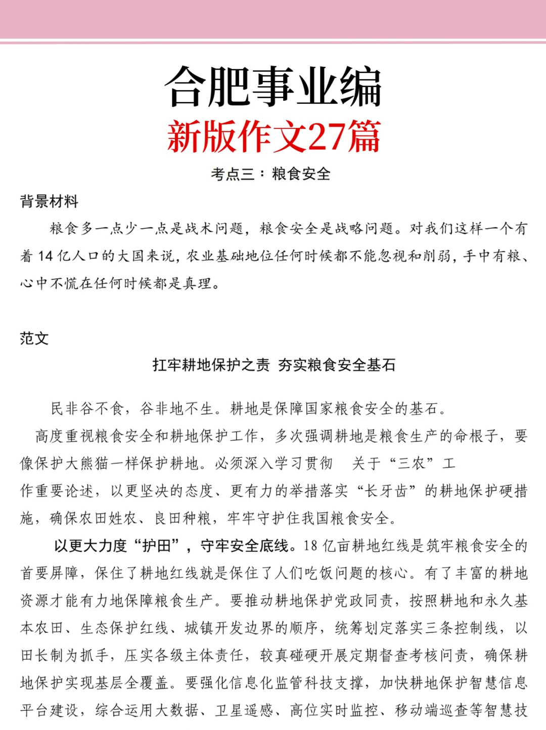 友情提示：合肥事业编别裸考！背完保底230