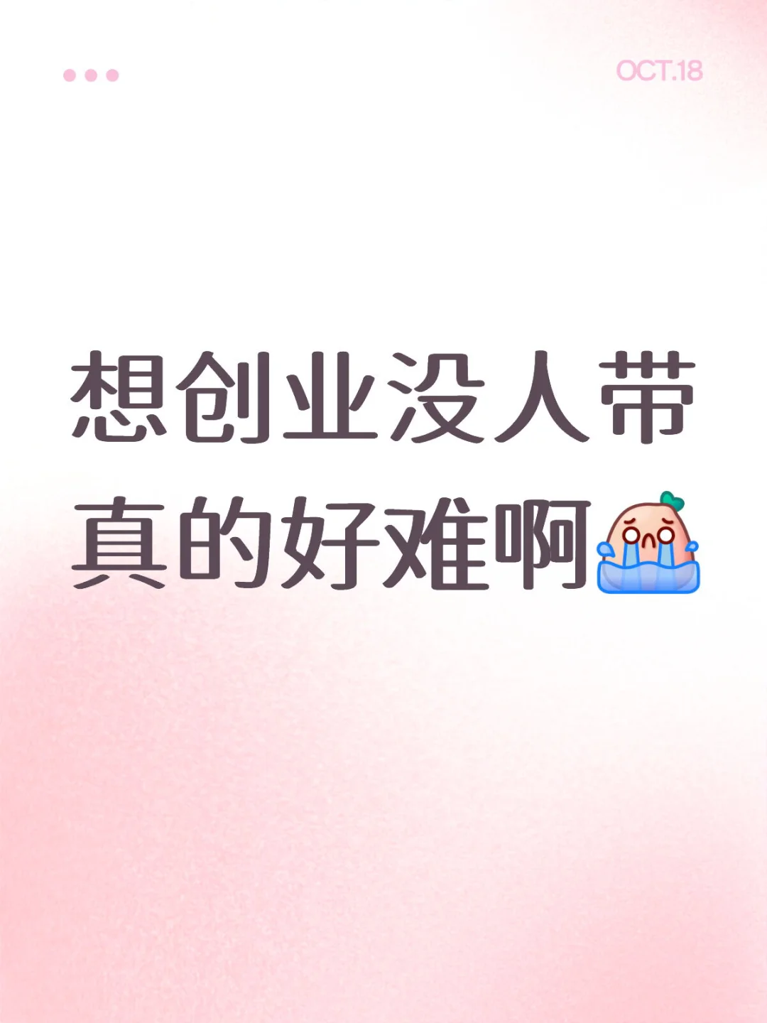 有没有好路子啊 太难了