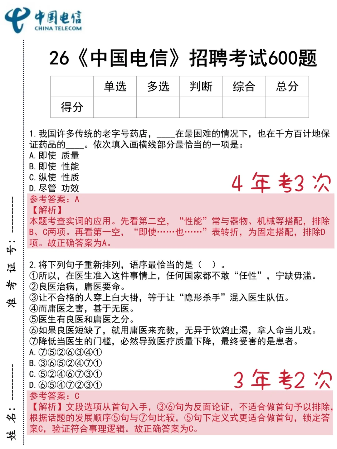 聪明的人已经发现今年电信笔试不对劲了