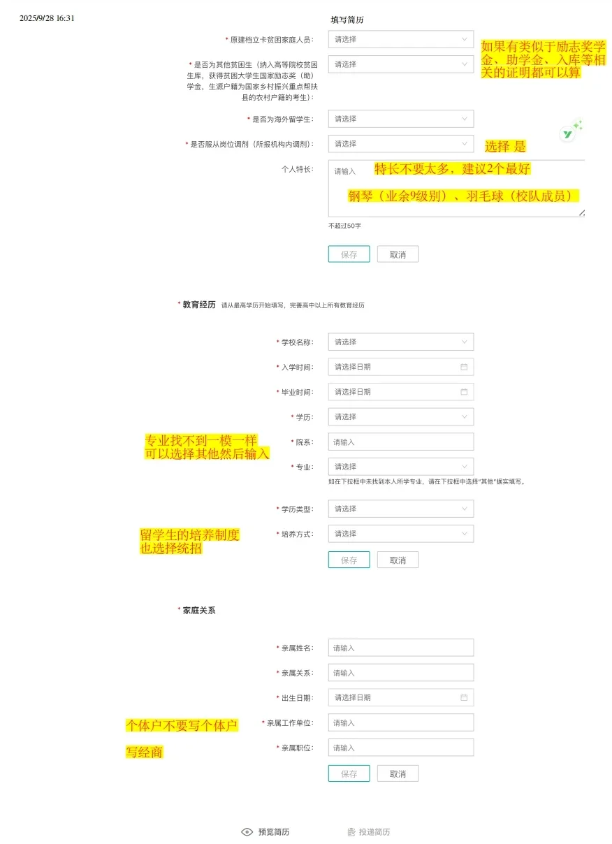 26农发行网申简历填写注意事项⚠️