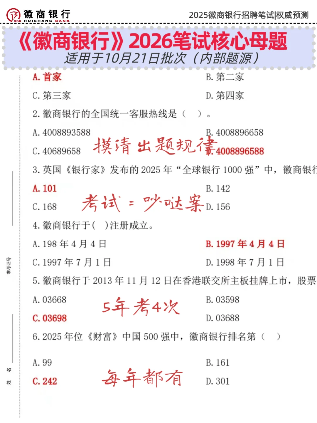 给晚上参加徽商银行笔试的人一个作弊小技巧