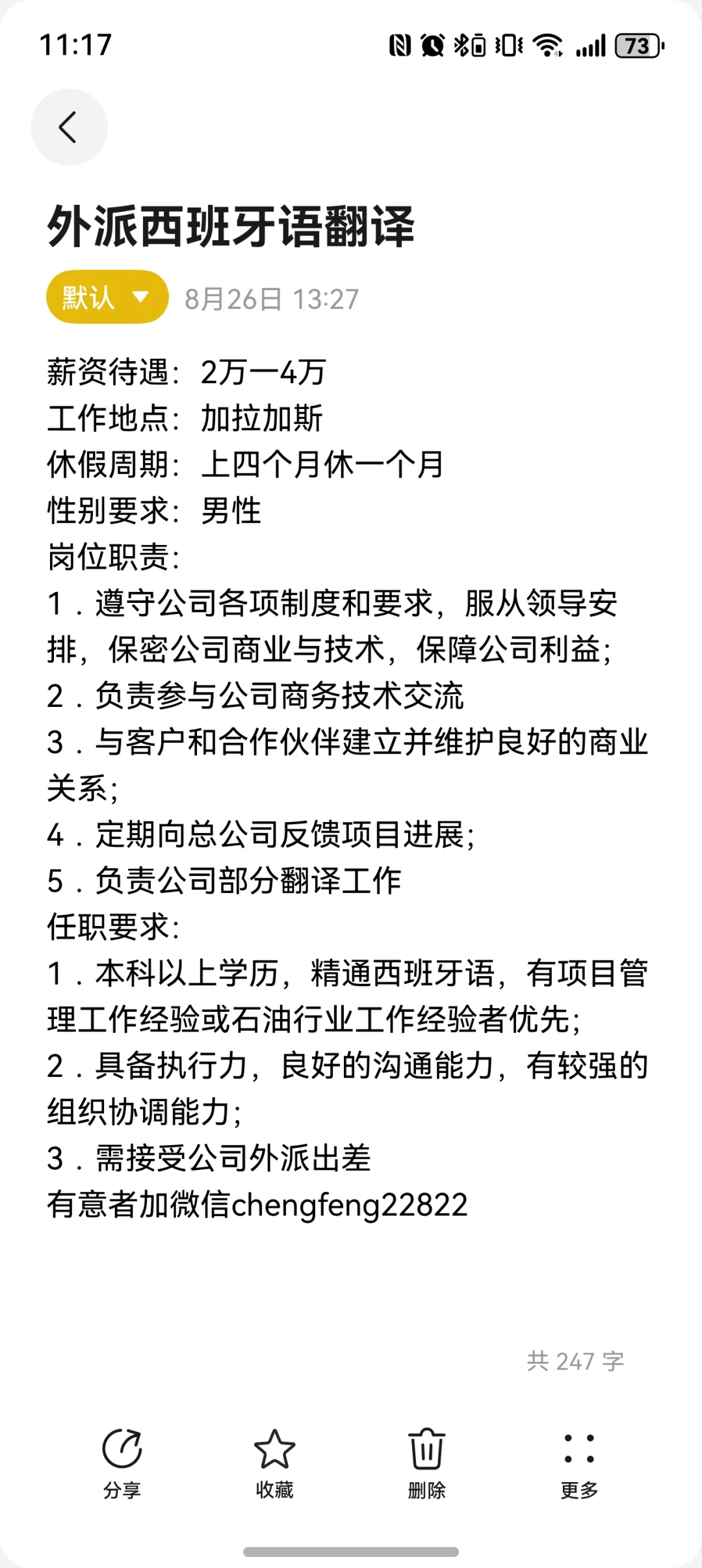 20k-40k 招聘外派西班牙语翻译