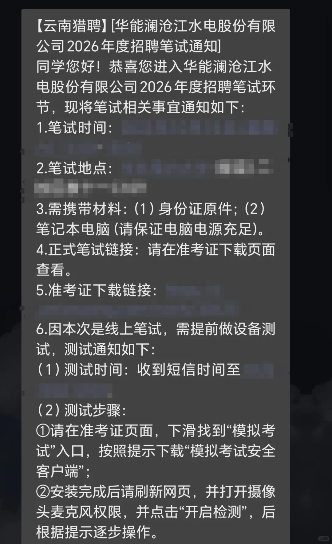 华能澜沧江笔试+面试