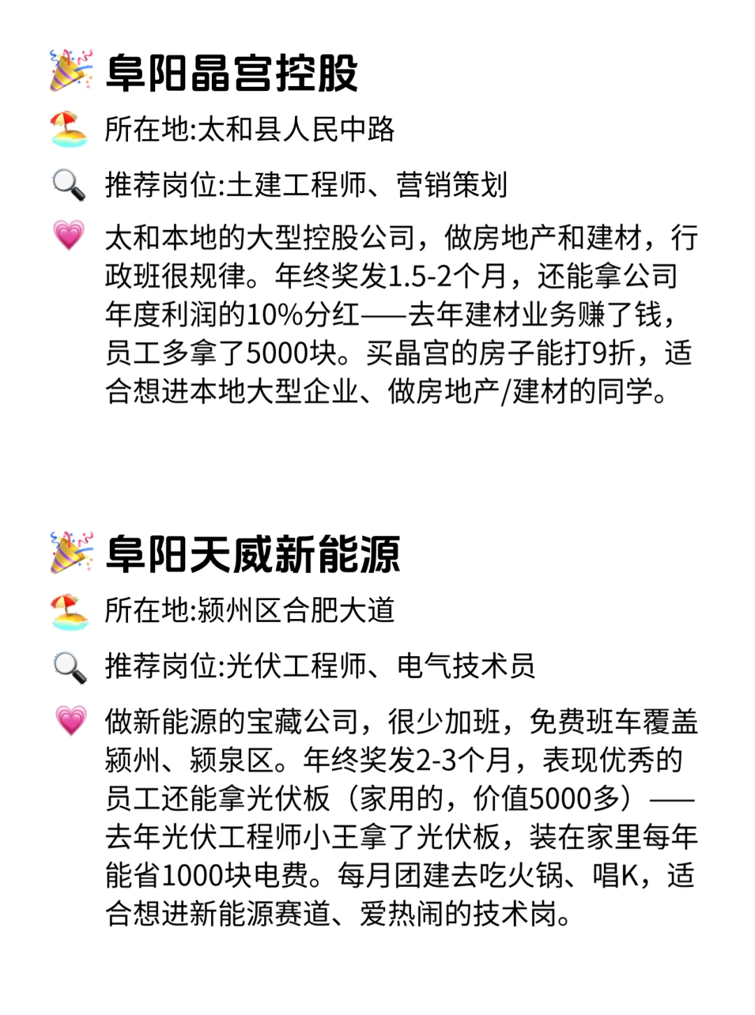 阜阳宝子看过来！这12家年终奖稳到哭😭
