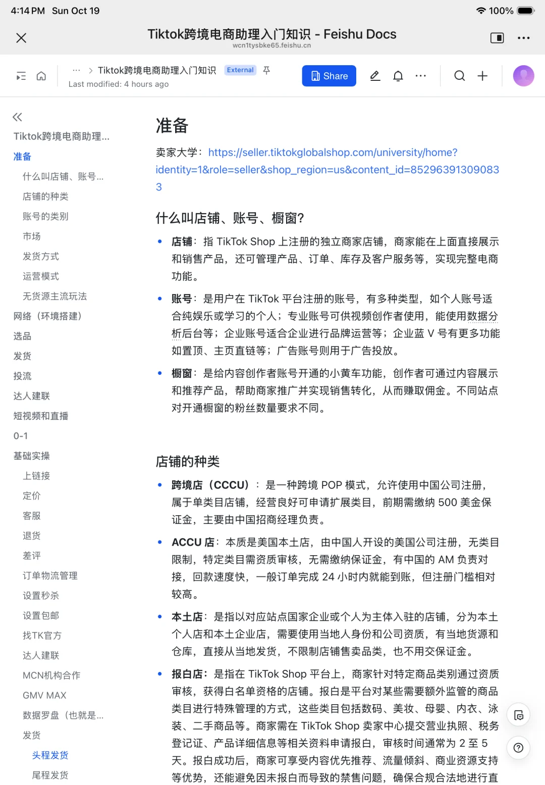 无经验应届生跨境电商运营助理面试总结