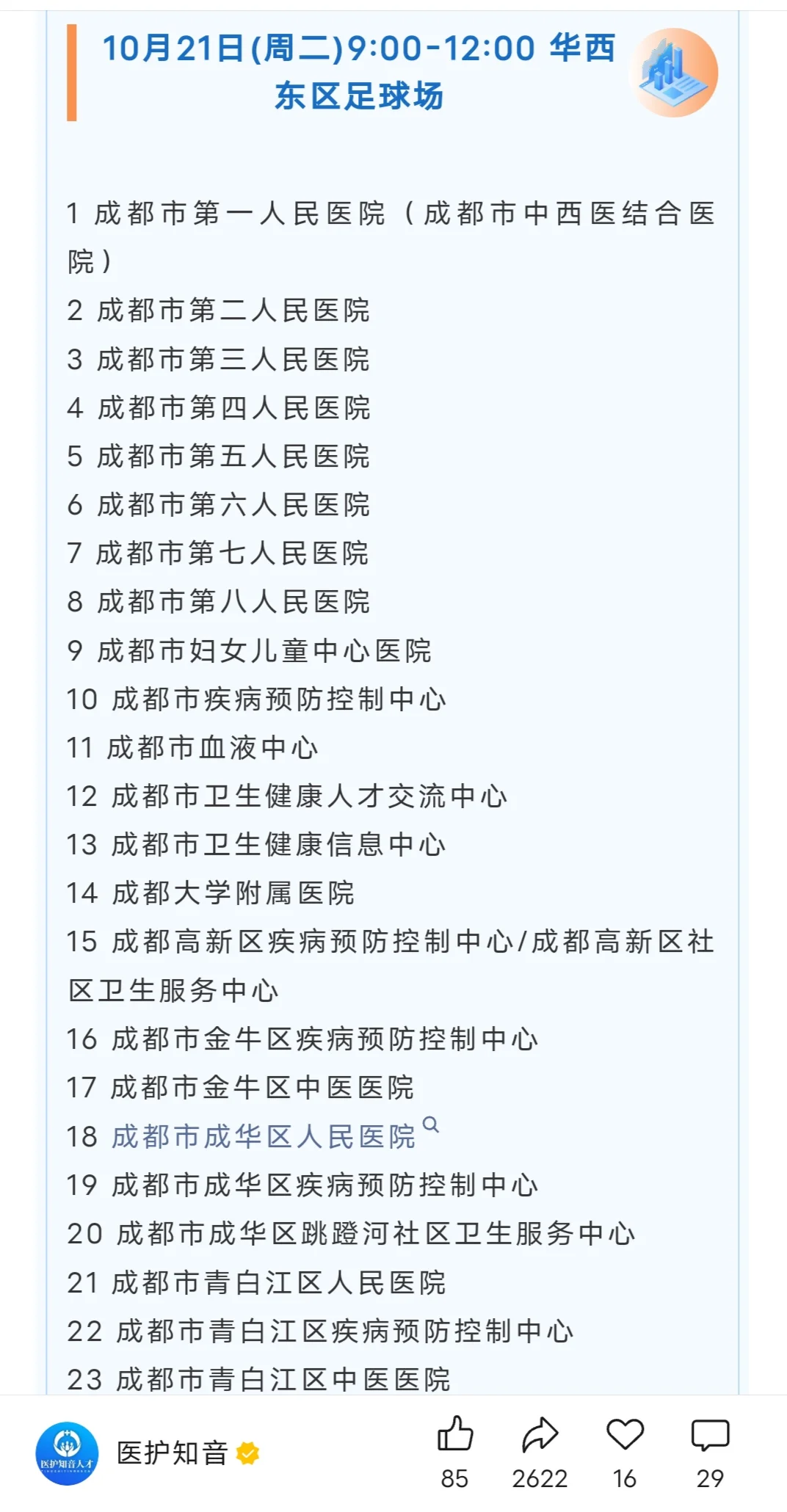 成都蓉漂华西场—成都本地人有没有编制
