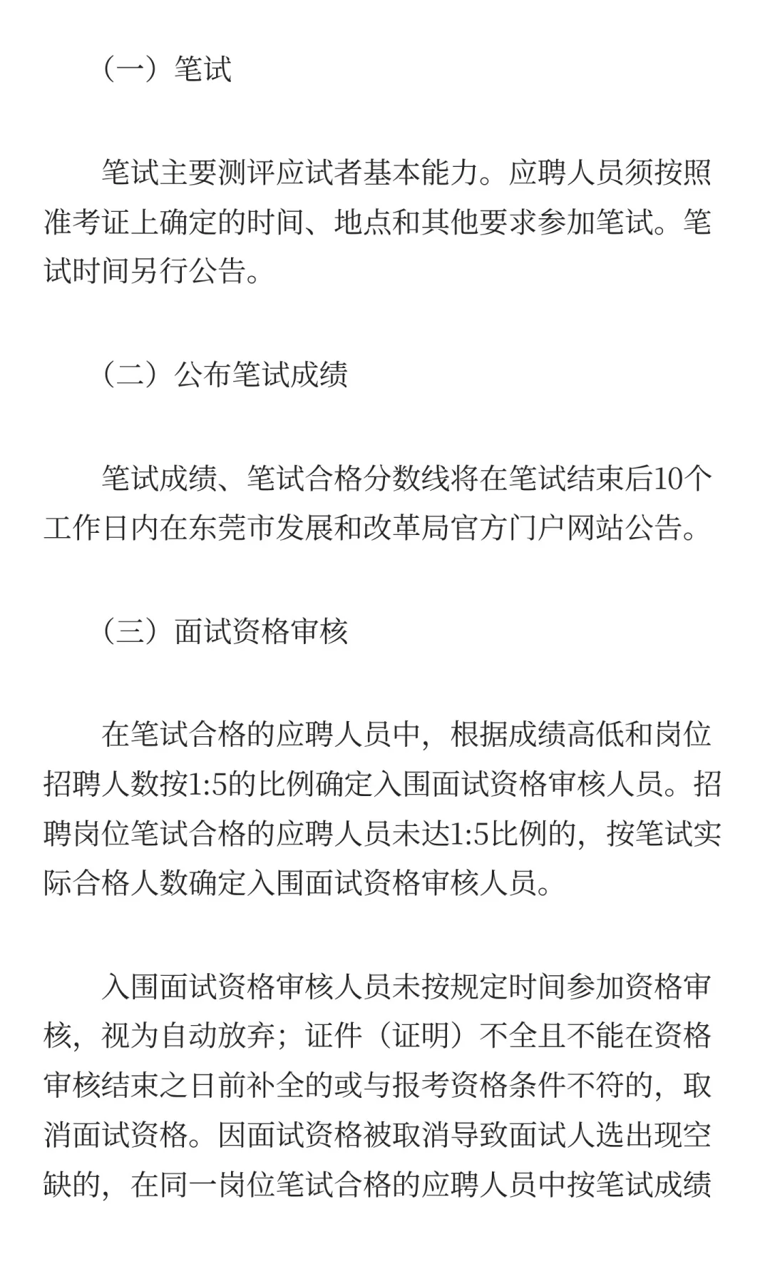 事业编！东莞市局招聘
