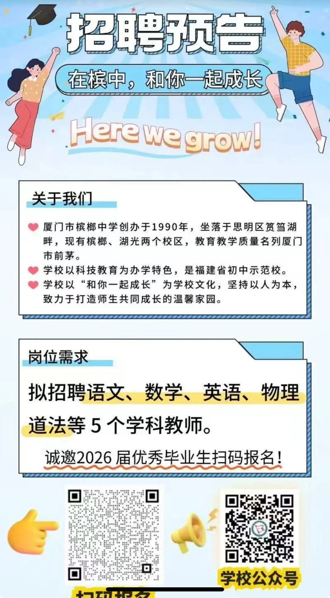 2026厦门校招第一批预招聘汇总（10.13更新