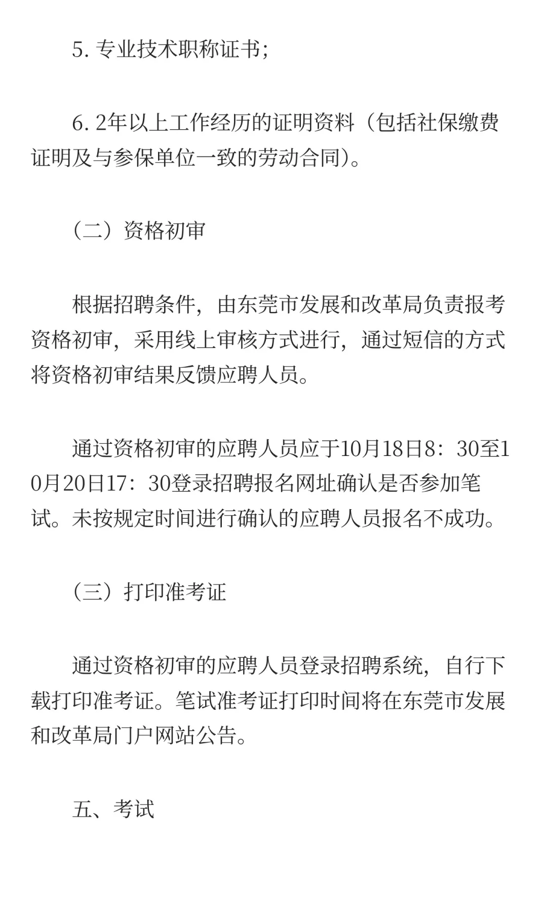 事业编！东莞市局招聘