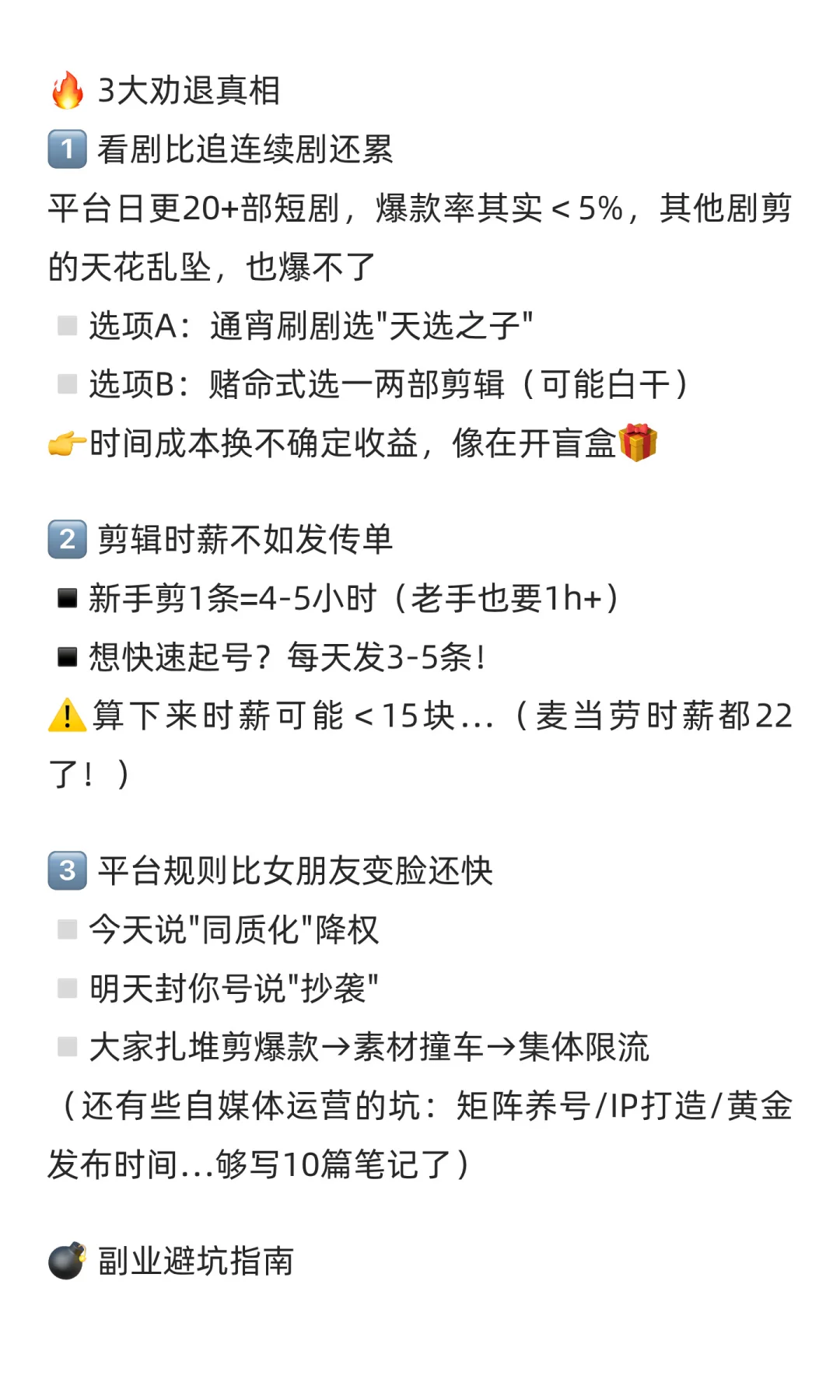 每天祛魅一个高薪副业[1] : 短剧推广