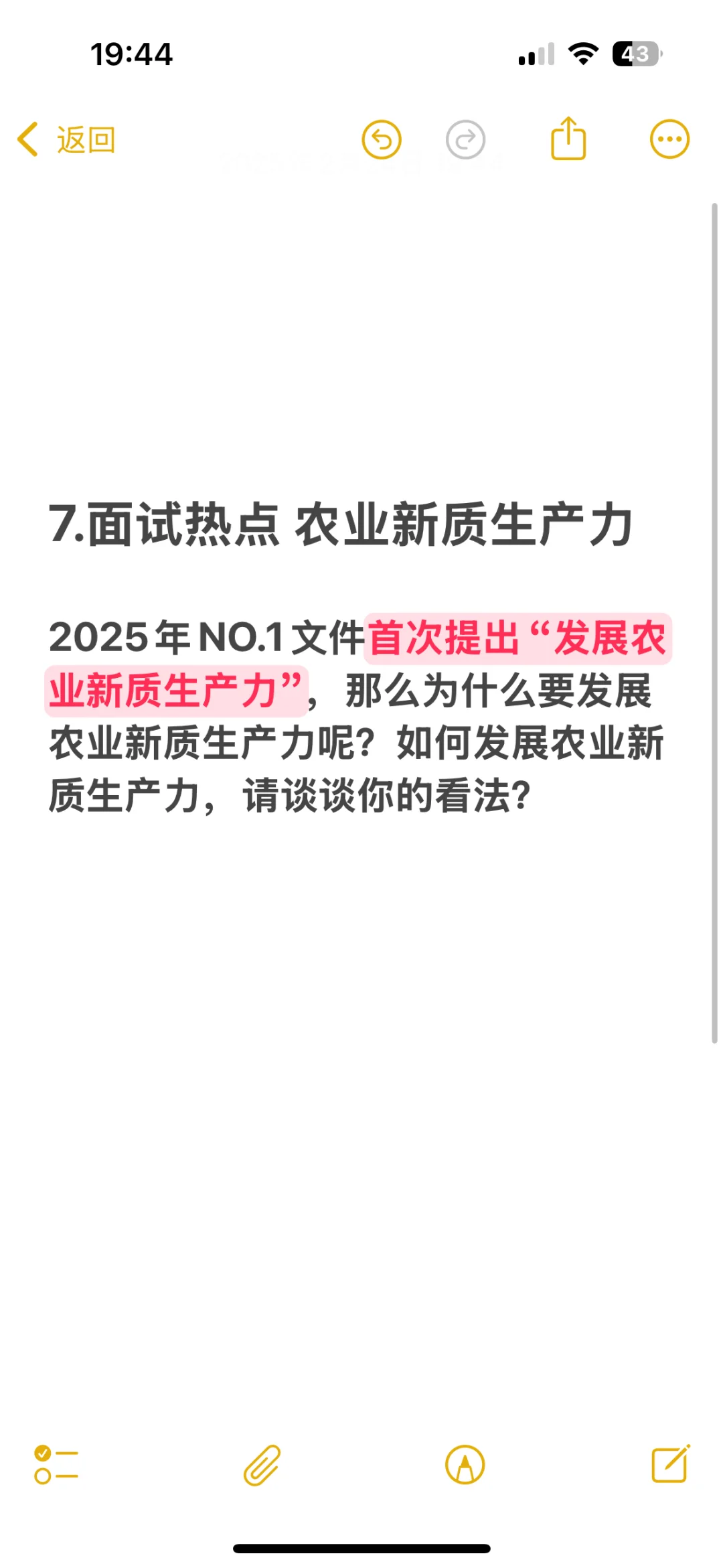#农业新质生产力#