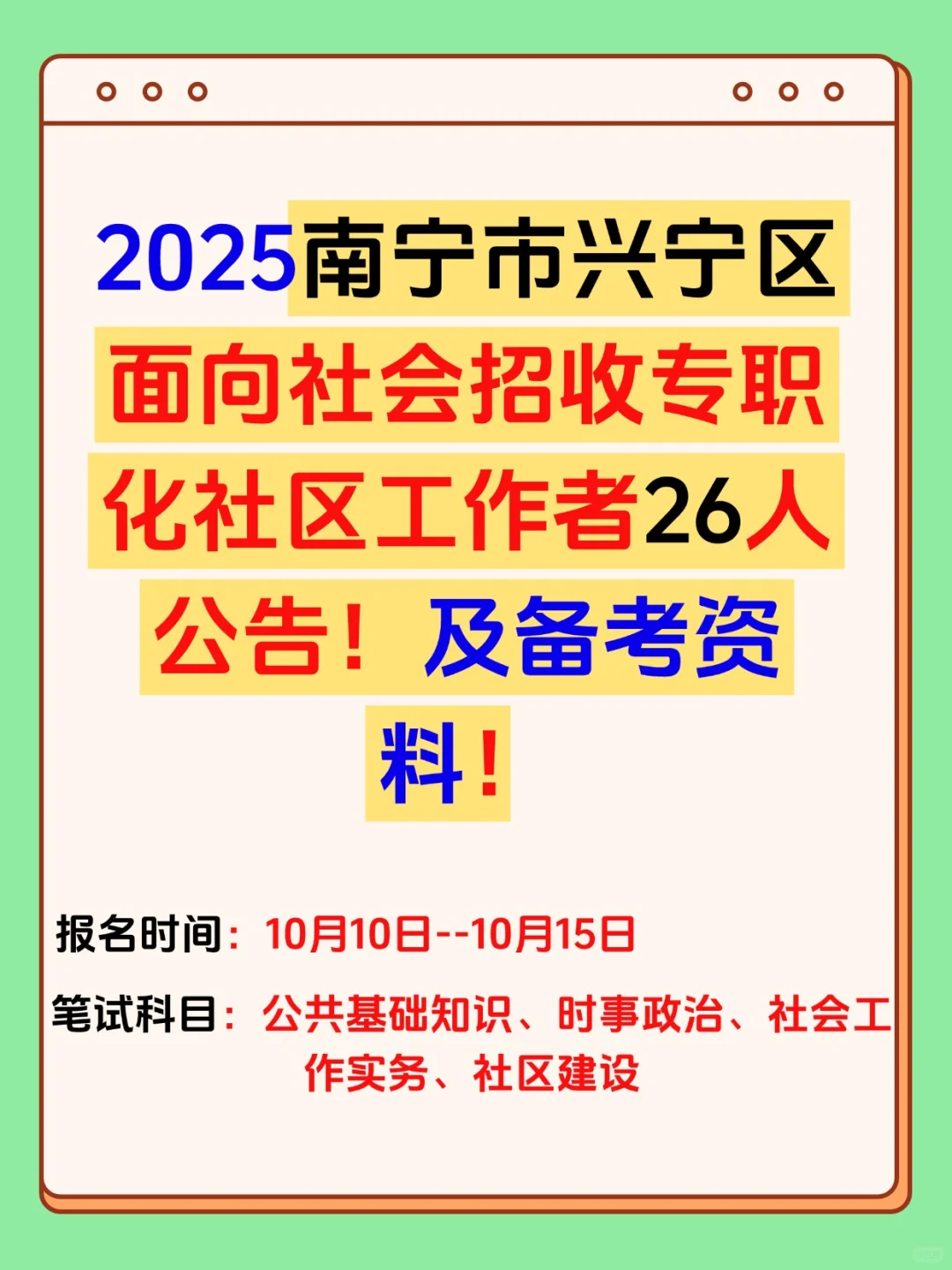 2025南宁兴宁区社区工作者招聘考试备考资料