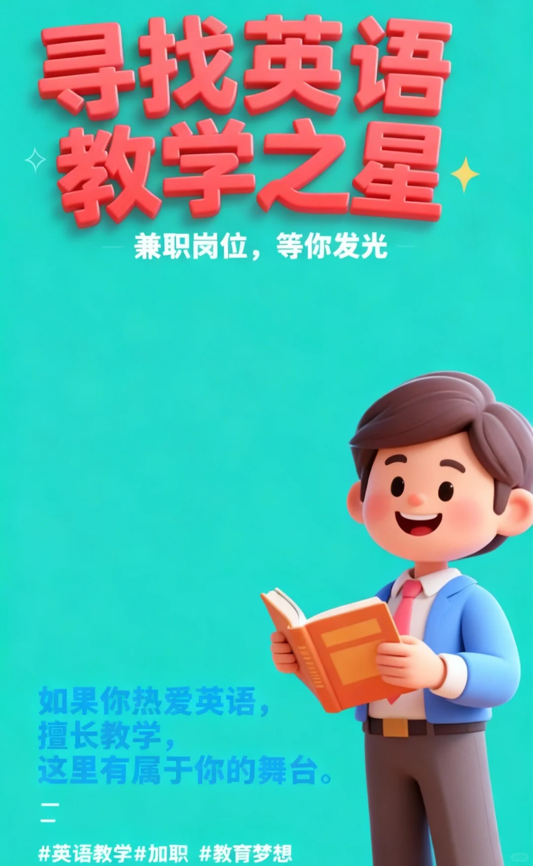【库车急聘】英语老师 全职 兼职