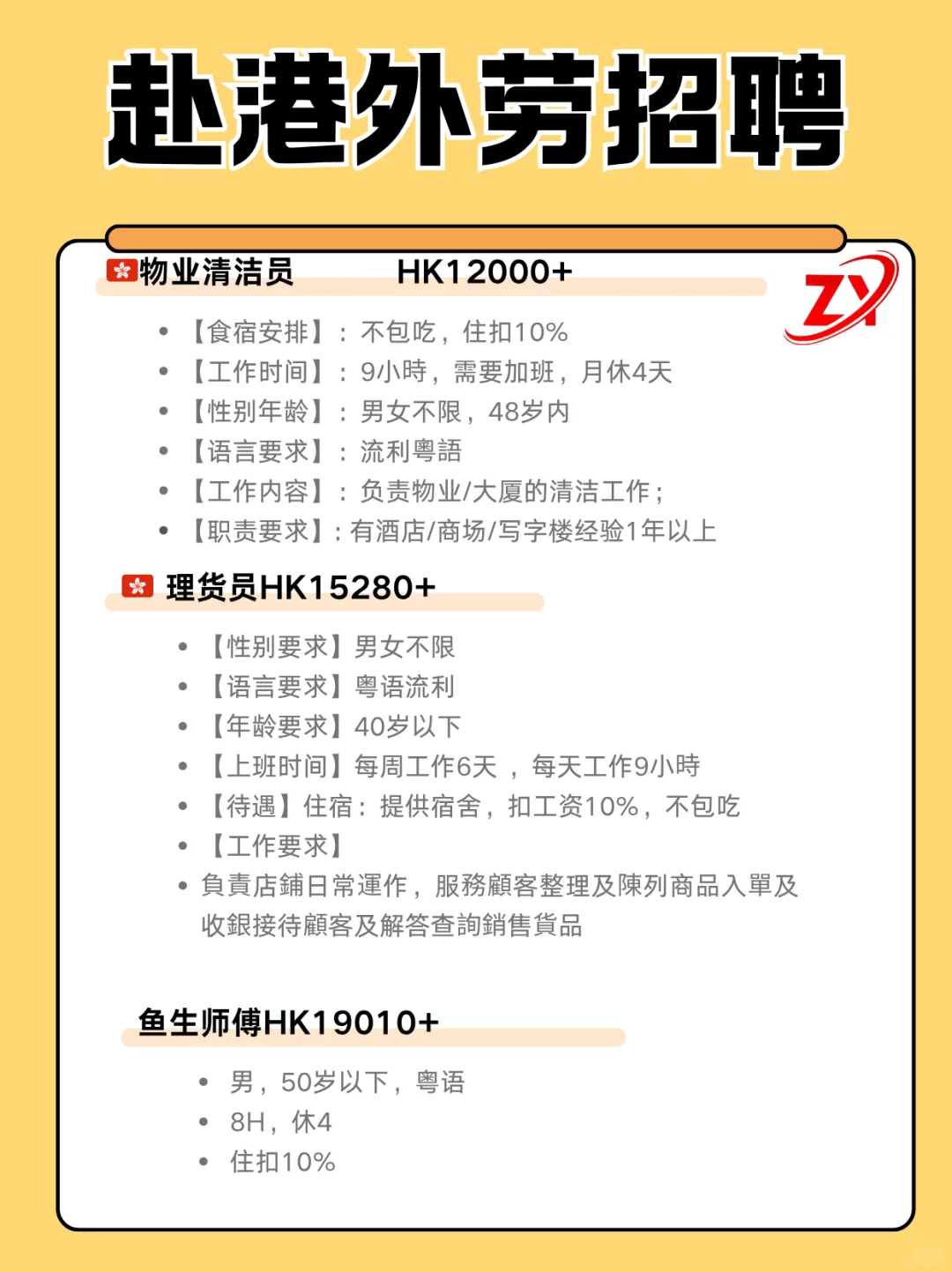 25年10月赴港工作招聘中