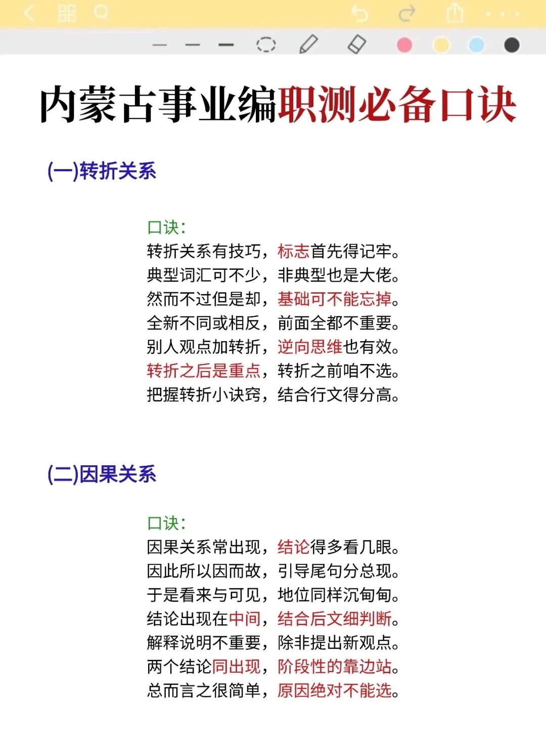 别裸考!10.25内蒙古事业编就这9页纸,背完稳