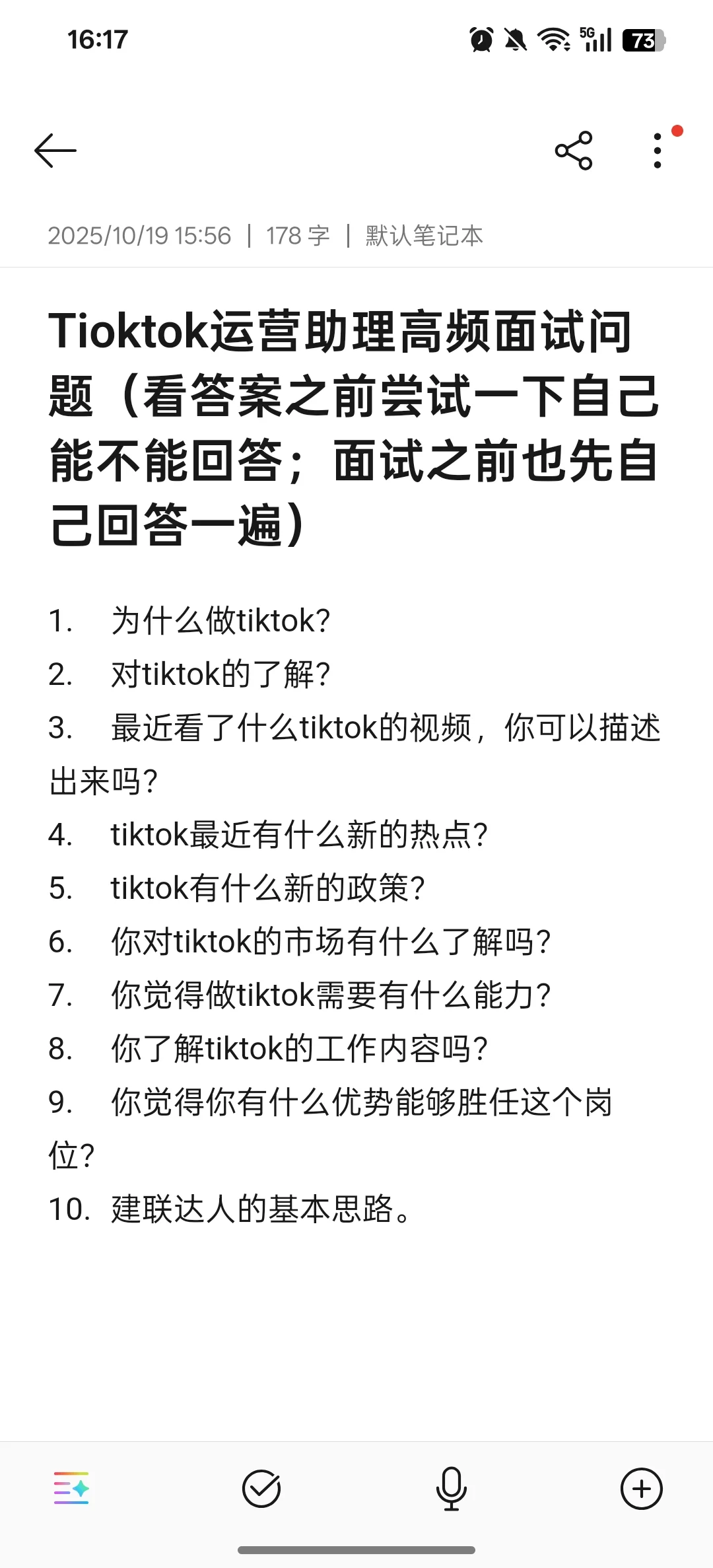 无经验应届生跨境电商运营助理面试总结