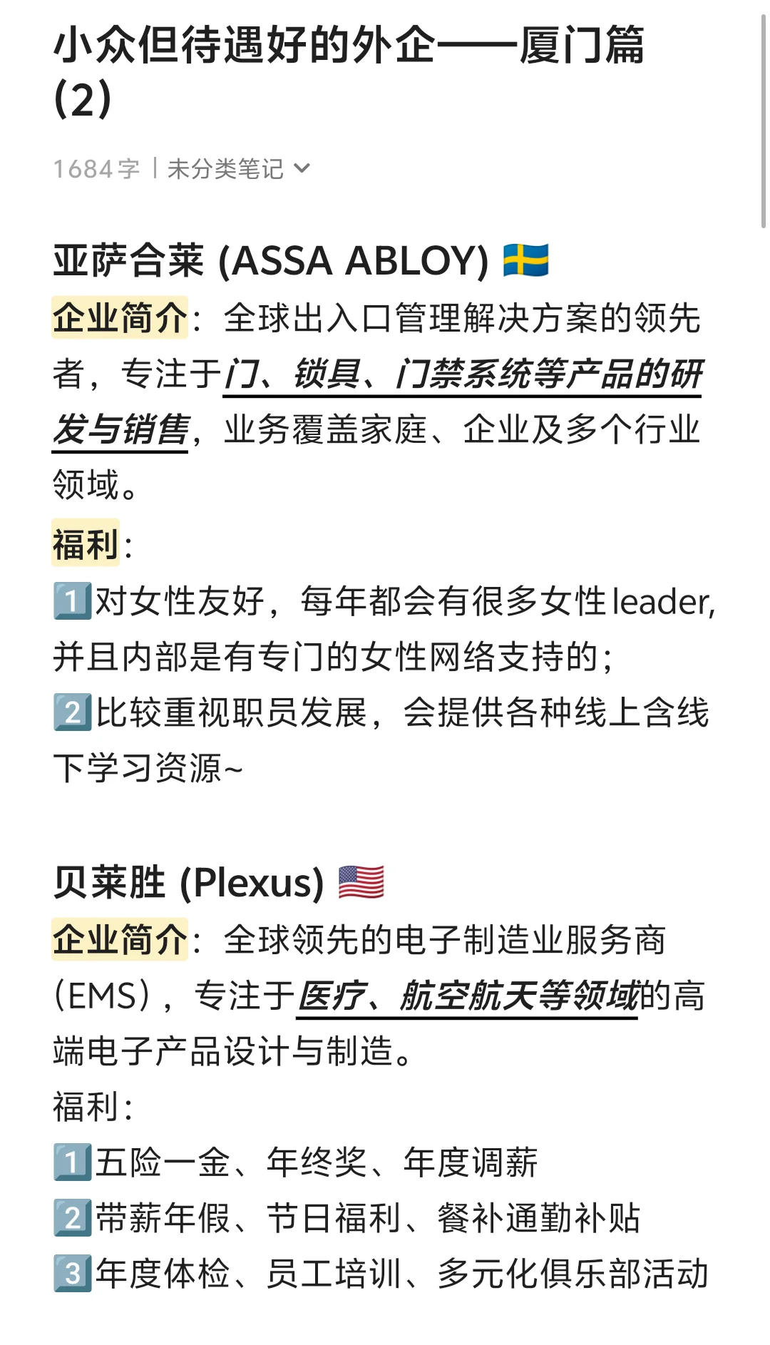 冷门但待遇好的外企——厦门篇（2）