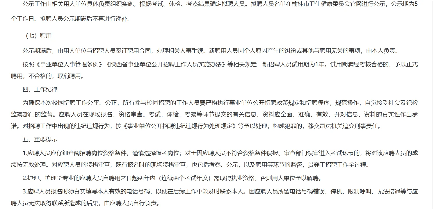 2025年榆林市市属公立医院招聘备案管理79