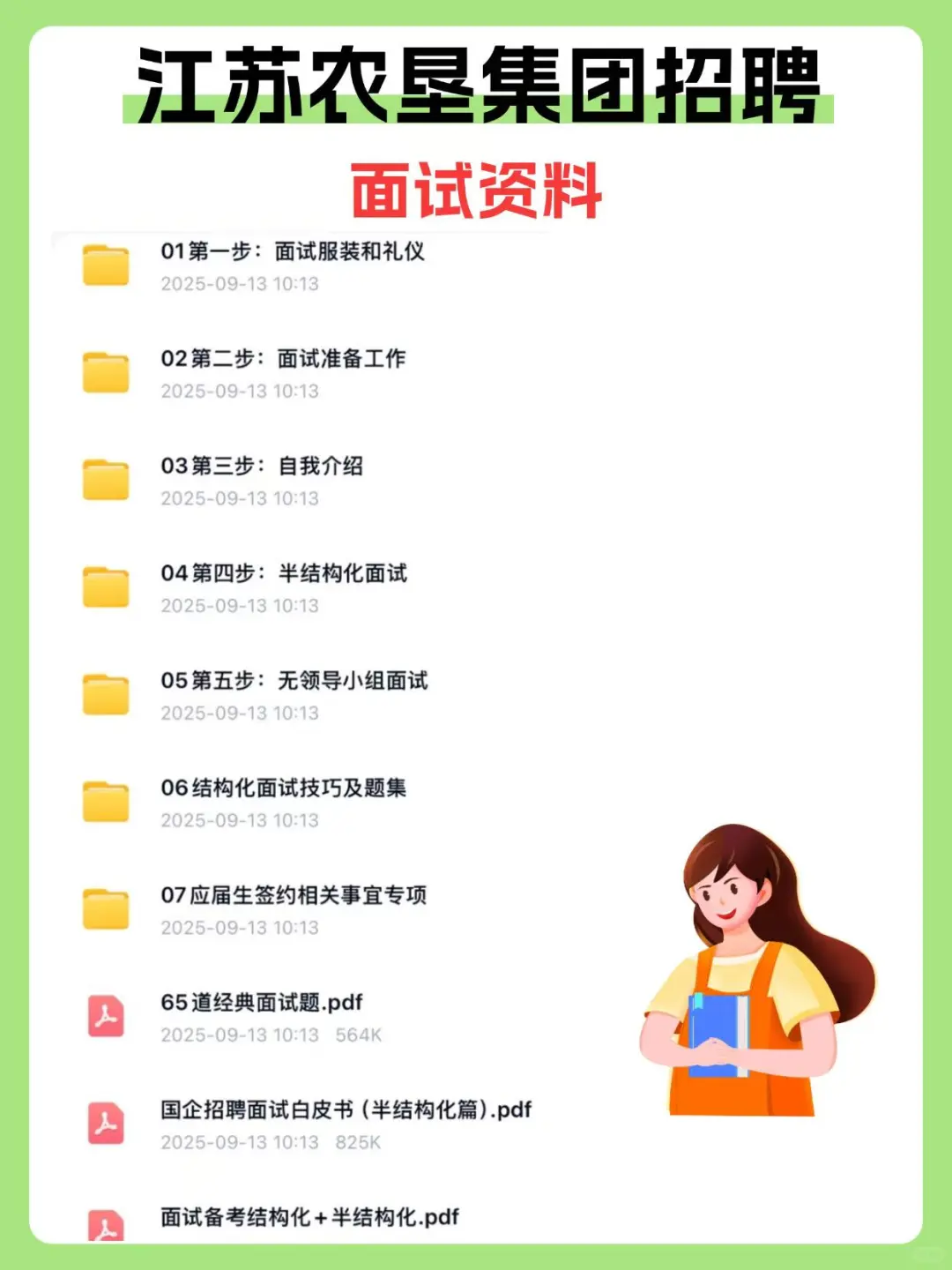 江苏农垦集团，进度为0的，直接抄！