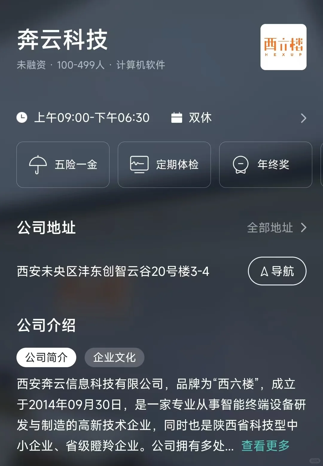 盘点西安市双休公司，坐标未央区