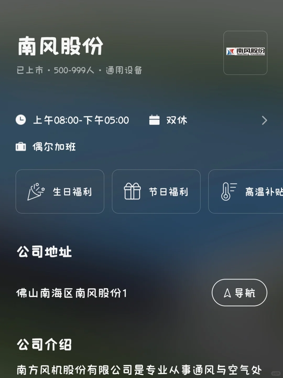 佛山冷门双休小而美企业