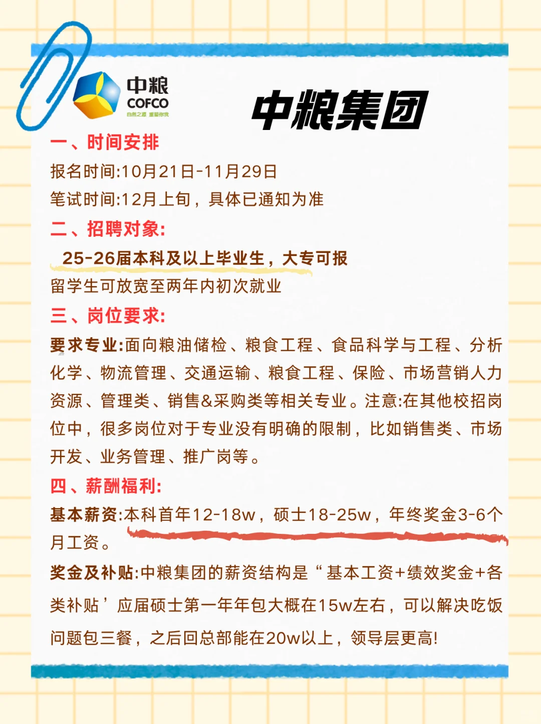 中粮集团2026届校园招聘计划正式启动！