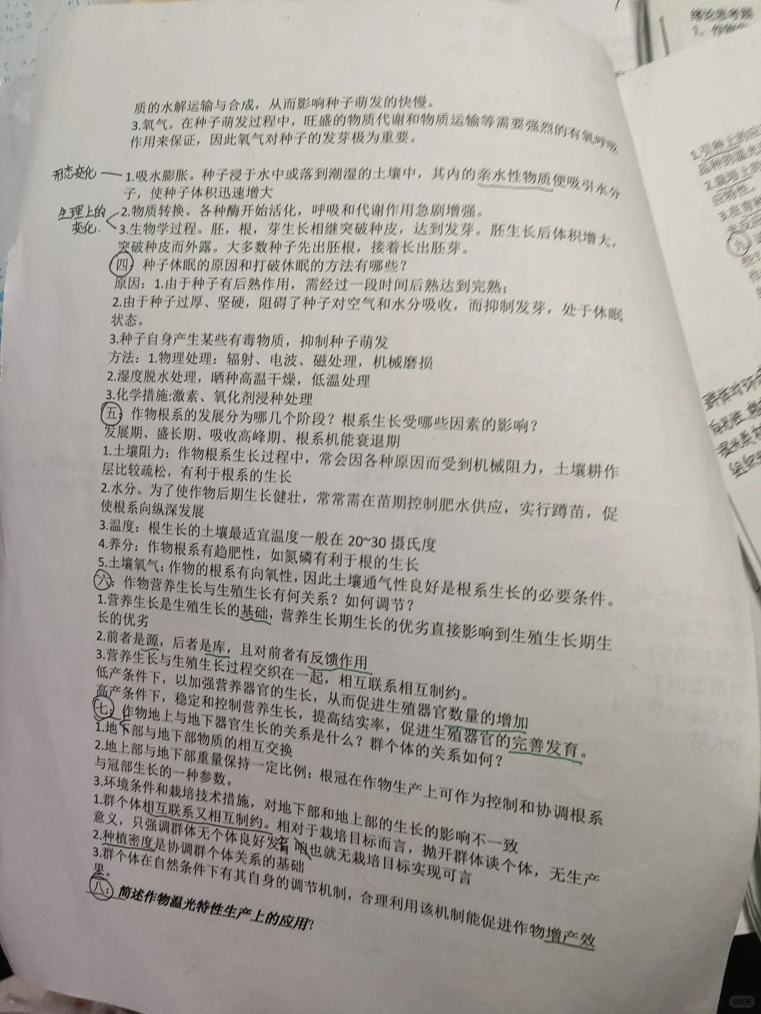 作物栽培学