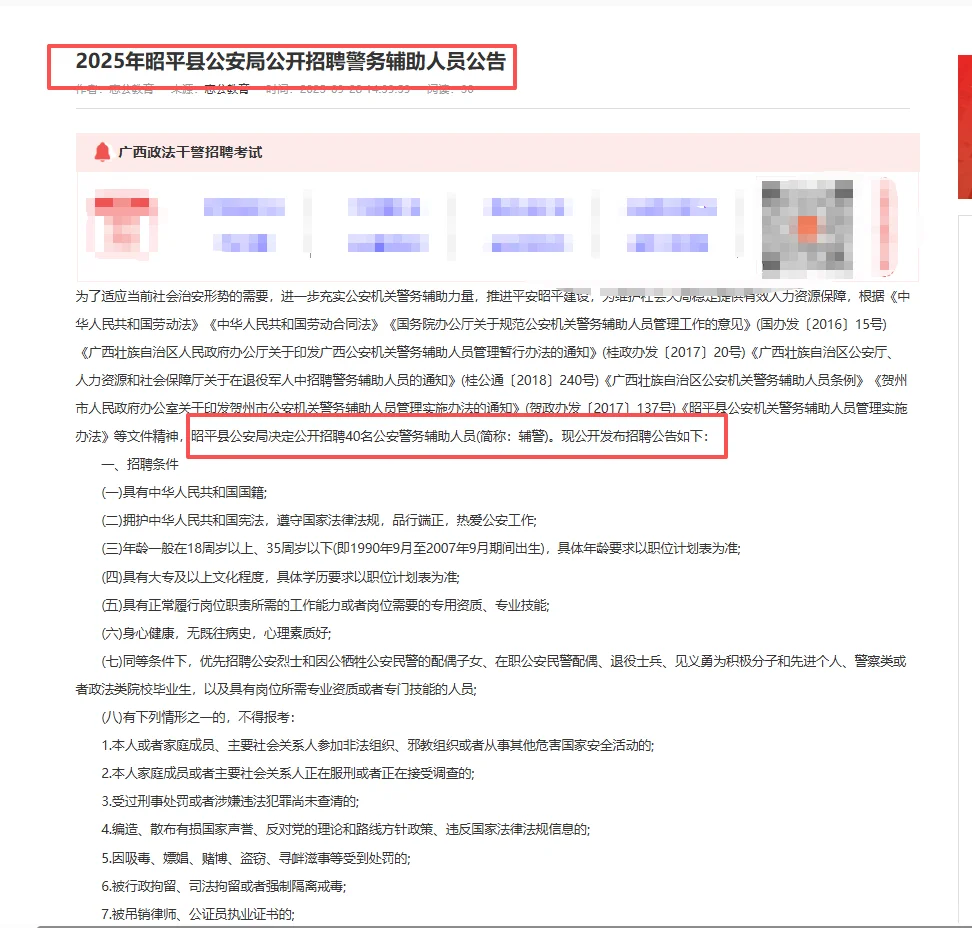 2025年昭平县公安局公开招聘警务辅助人员公