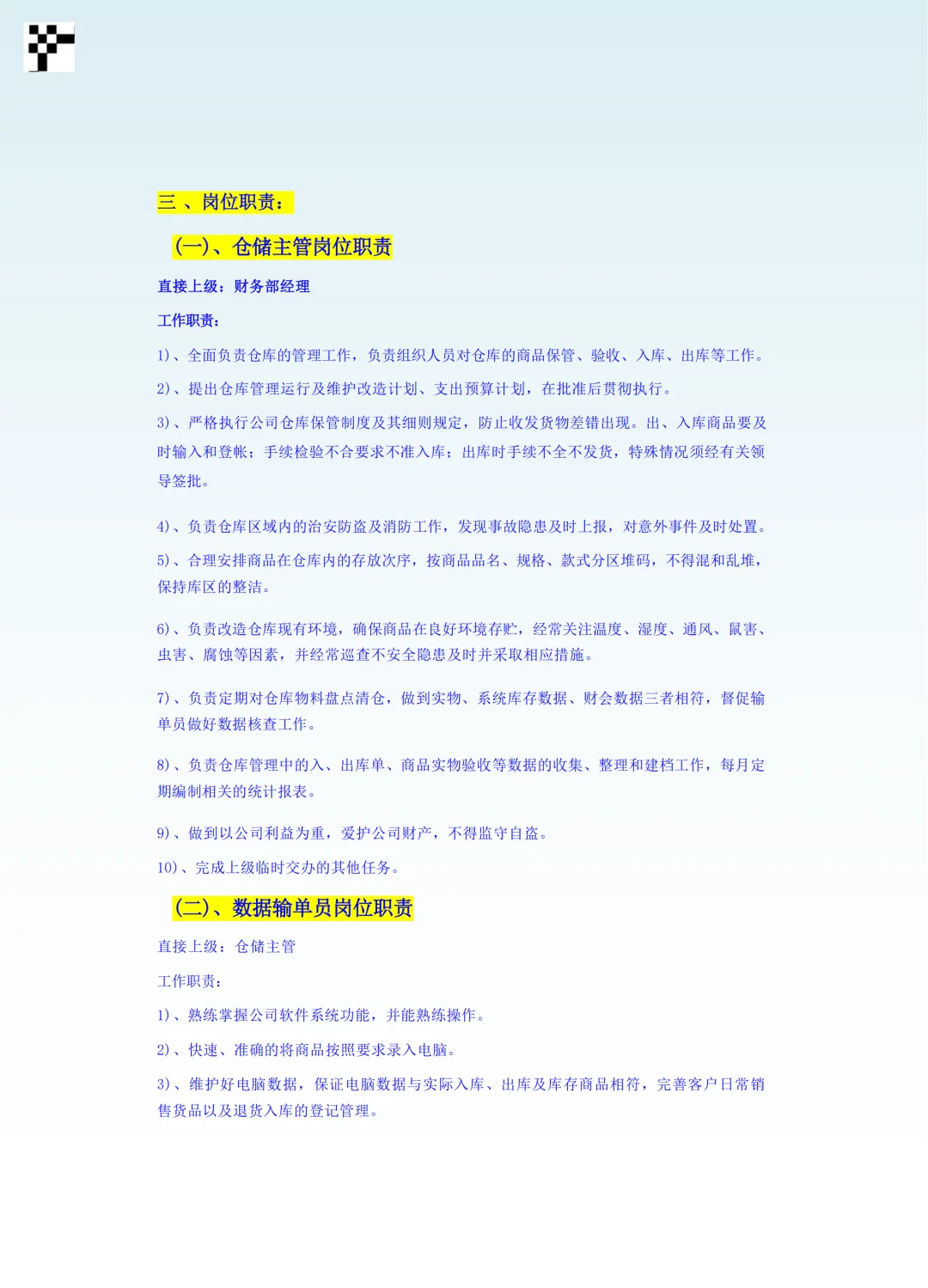仓储部门组织架构及岗位职责