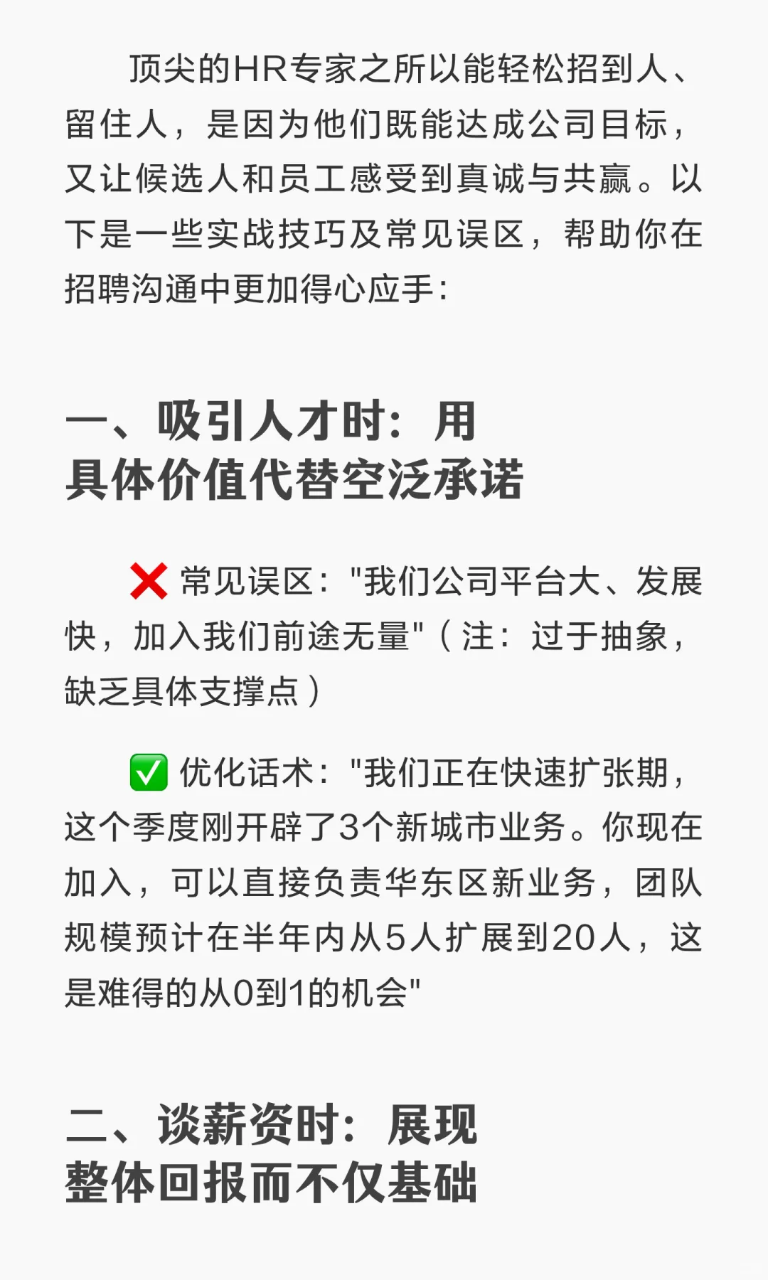 HR大佬的利他性话术，震撼到我了