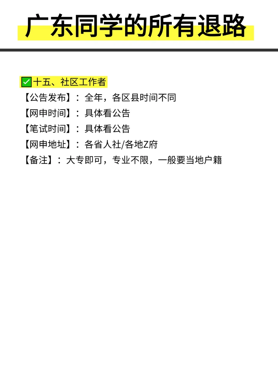 姐要开始广东巡考啦！！！