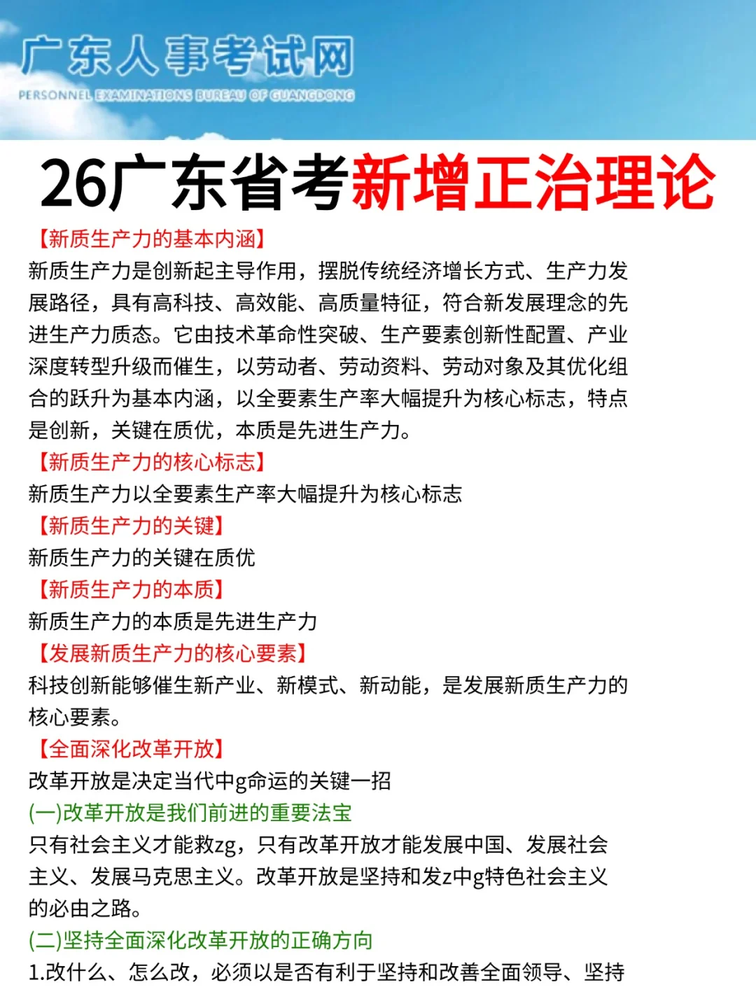 12.7广东省考其实挺水的（差生版