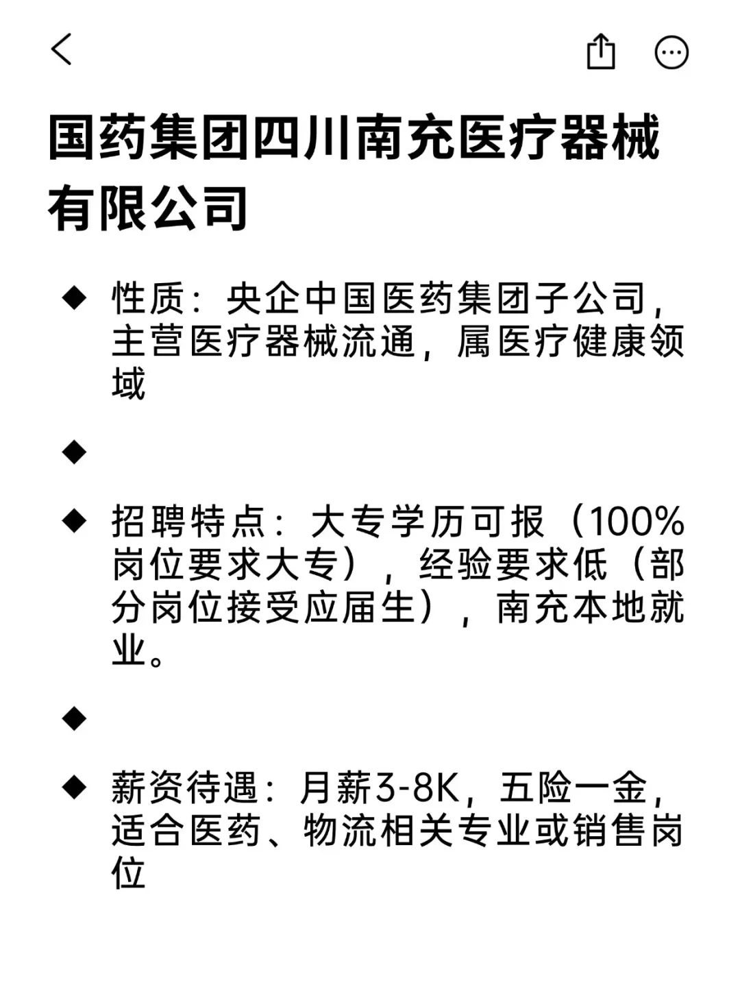 冷门顶薪但好进国企——南充
